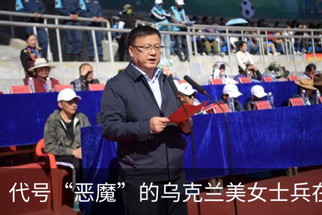 代号“恶魔”的乌克兰美女士兵在前线阵亡，指挥官性骚扰后借刀杀人灭口？