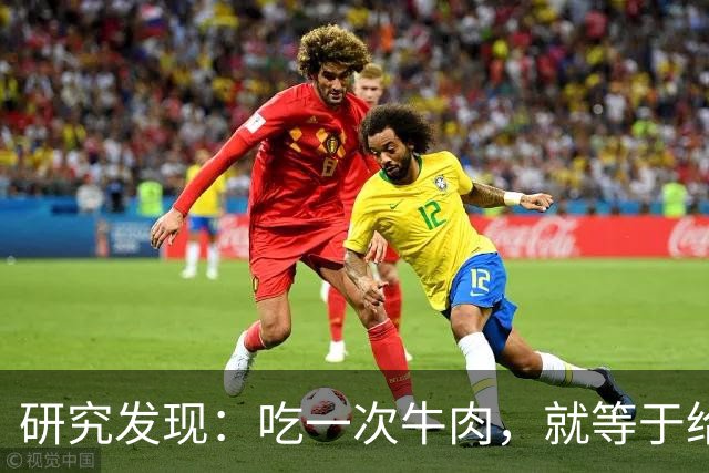 研究发现：吃一次牛肉，就等于给甲状腺人身体添一次堵，真的假的